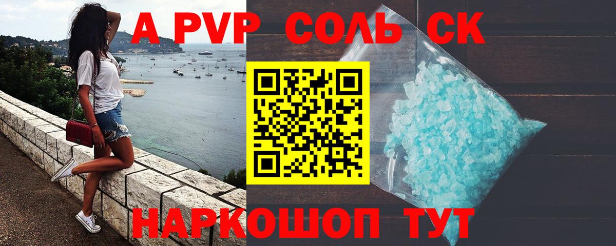A PVP кристаллы  Alpha PVP СК  Искитим  Alpha PVP кристаллы  Вход с VPN 
