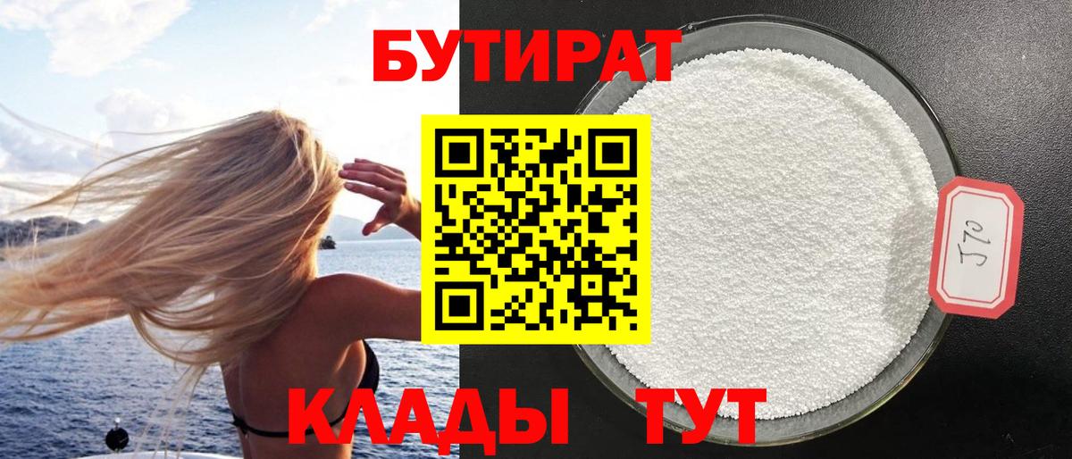 Бутират 99% Искитим