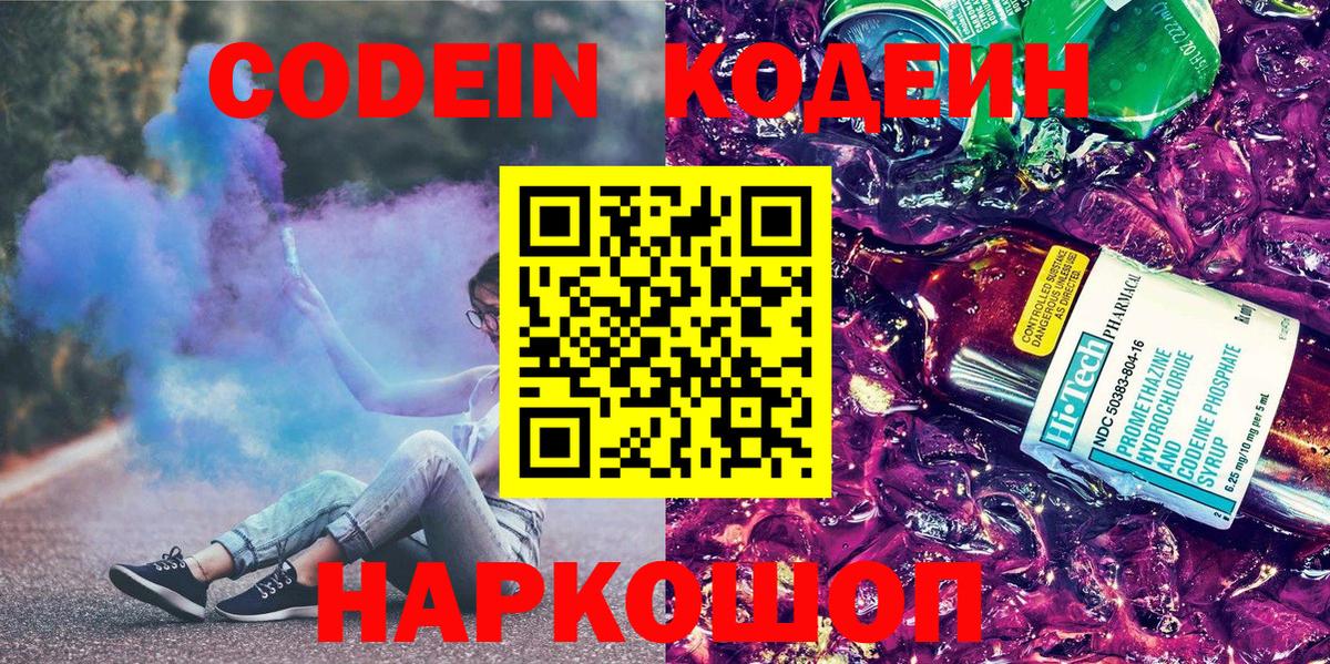 Codein Purple Drank  Codein Purple Drank  Вход с VPN  Искитим 