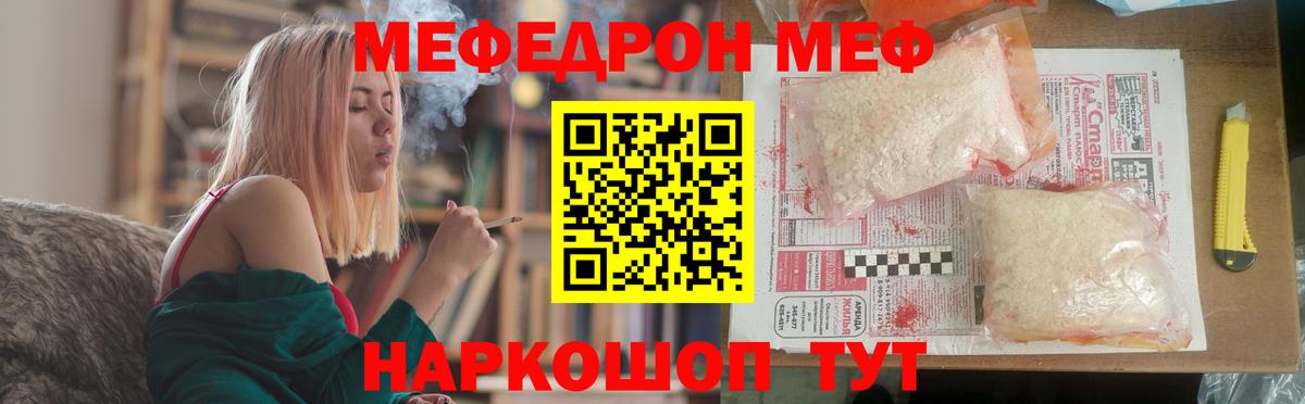 Меф мяу мяу кристаллы Искитим